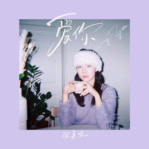 我是魅魔的忠实仆人第二集
